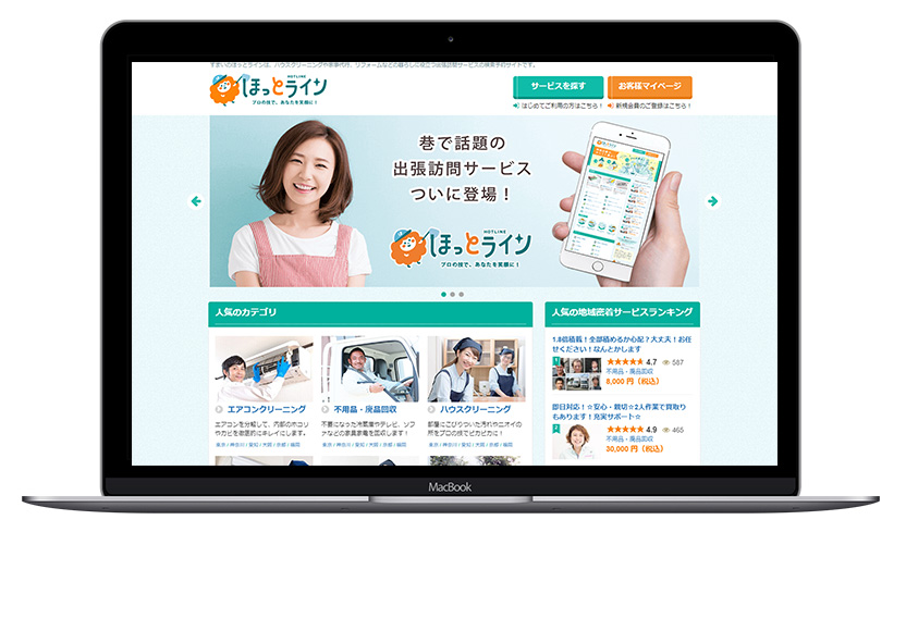 すまいのホットライン